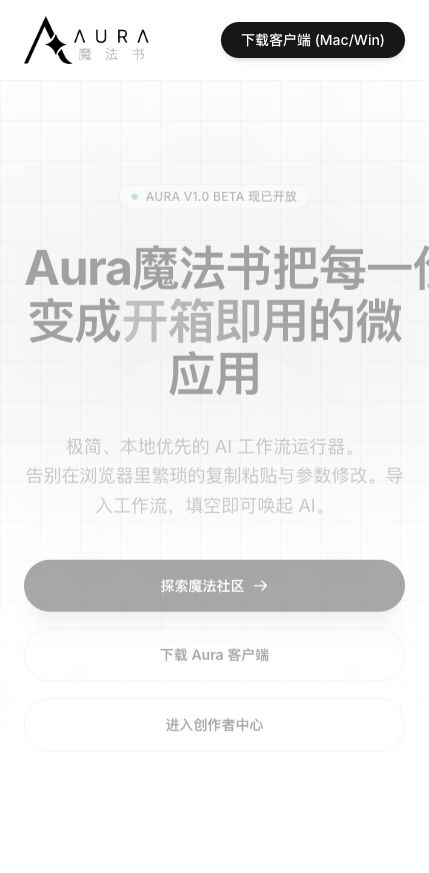 Aura 魔法书网站截图