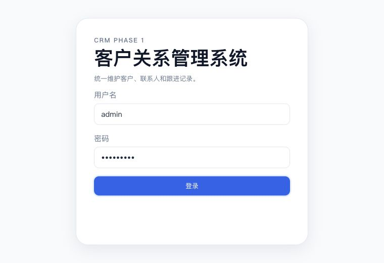 CRM 管理台网站截图