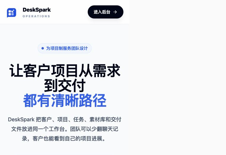 DeskSpark 网站截图