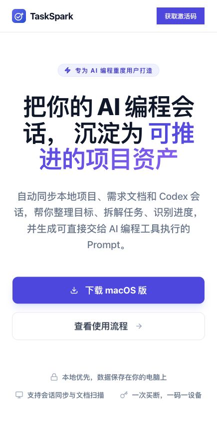 TaskSpark 网站截图